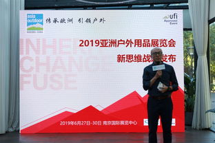 亞洲戶外用品展覽會新思維戰略正式發布