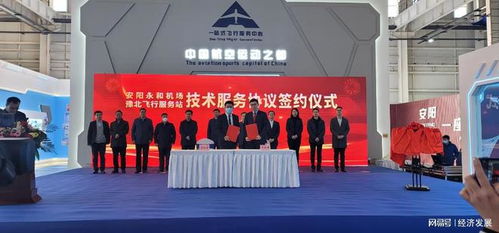 安陽永和通用機場與豫北飛行服務中心成功簽署技術服務協議，共筑區域通航發展新篇章